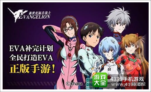 新世纪福音战士手游