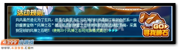赛尔号精准飞爪 采集风神之石