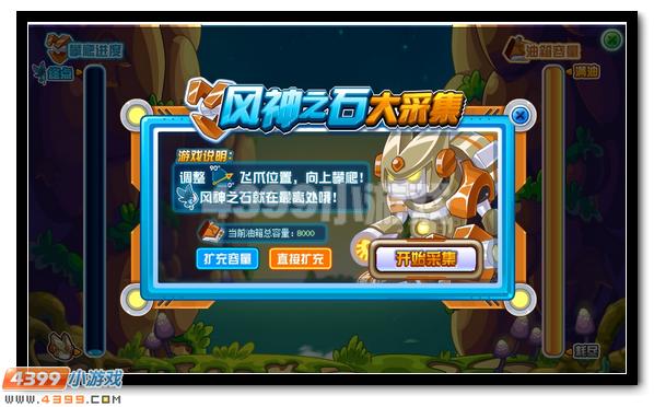 赛尔号精准飞爪 采集风神之石