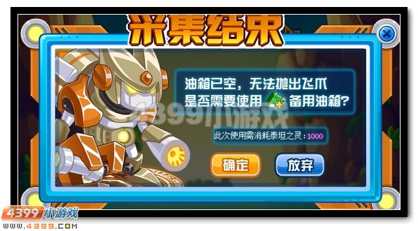 赛尔号精准飞爪 采集风神之石