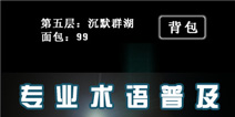 《地下城堡》术语普及 专业术语大揭秘