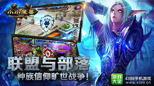 小小魔兽手游