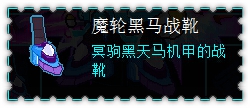 约瑟传说装备秀 毁灭套装