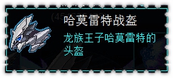 约瑟传说装备秀 毁灭套装