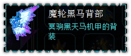 约瑟传说装备秀 毁灭套装