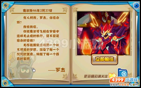 赛尔号光火谢幕 朱雀现身