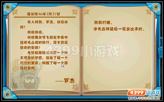 赛尔号光火谢幕 朱雀现身