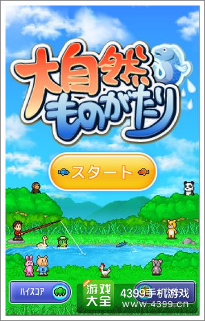 大自然物语