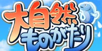 大自然物语游戏介绍