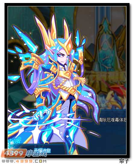 热血精灵派天耀冰皇在哪 怎么得