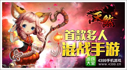 天煞手游