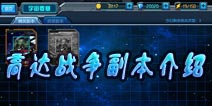一年战争副本玩法介绍 金币钻石获取之地