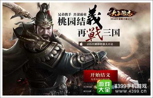 大三国志攻略
