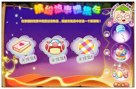奥比岛缤纷故事搜集令