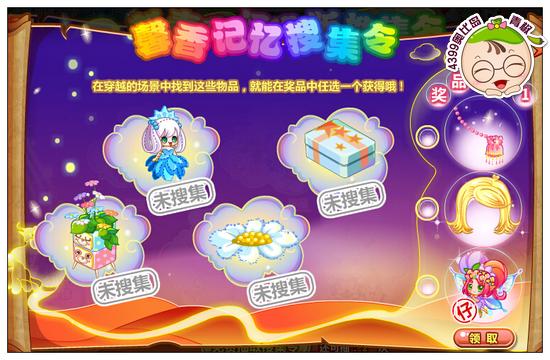 奥比岛馨香记忆搜集令