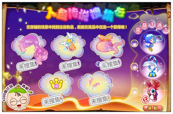奥比岛人鱼传说搜集令