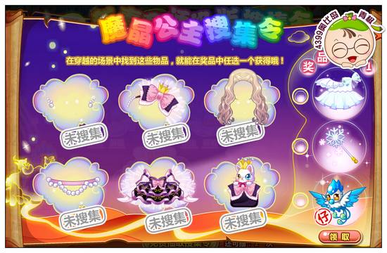 奥比岛魔晶公主搜集令