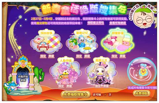 奥比岛新春童话绝版搜集令