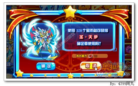 奥拉星光龙红包送福利
