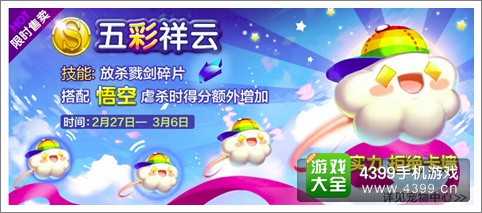 天天风之旅五彩祥云满级花费