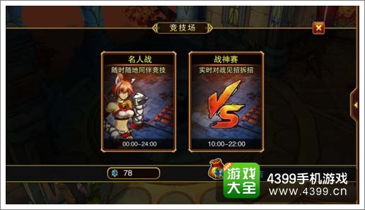 魔剑之刃名人战