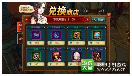 魔剑之刃兑换商店