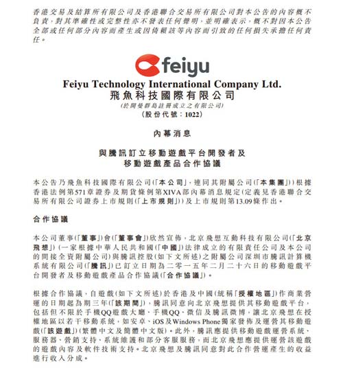 飞鱼科技公告