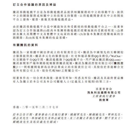 飞鱼科技公告