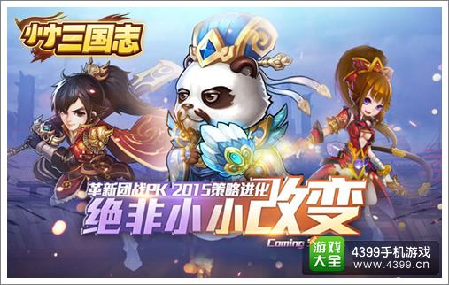 小小三国志首曝玩法内容