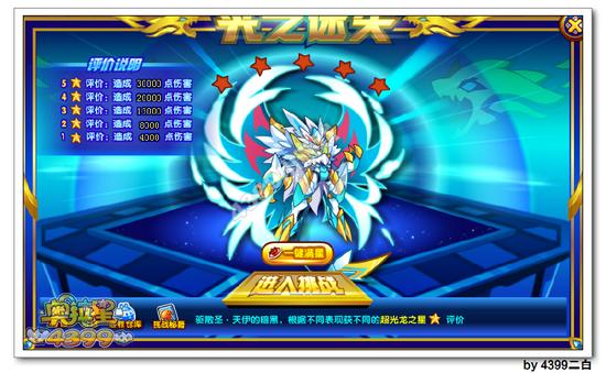 奥拉星圣帝伊解析