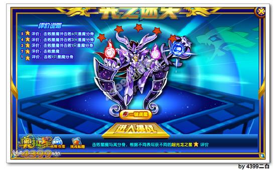 奥拉星圣帝伊解析