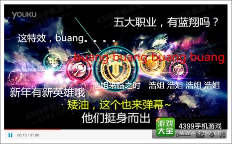 守护之光弹幕
