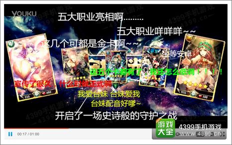 守护之光弹幕