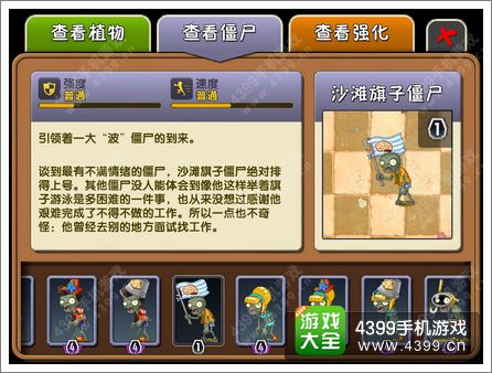 植物大战僵尸2沙滩旗子僵尸图鉴 沙滩旗子僵尸怎么打