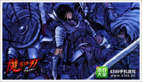 魔剑之刃
