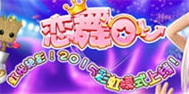《恋舞OL》最新“彩虹模式”攻略