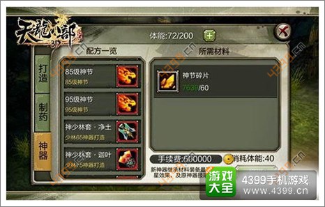 天龙八部3D攻略