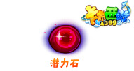 卡布西游潜力石怎么得 有什么用