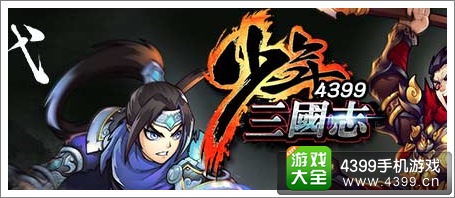 少年三国志