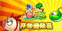 开年迎欣喜《冒险岛5》咩年有你更精彩