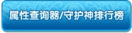 龙斗士宠物属性查询器