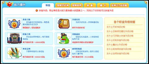 龙斗士新手专区全新改版上线