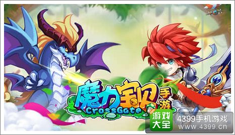 魔力宝贝
