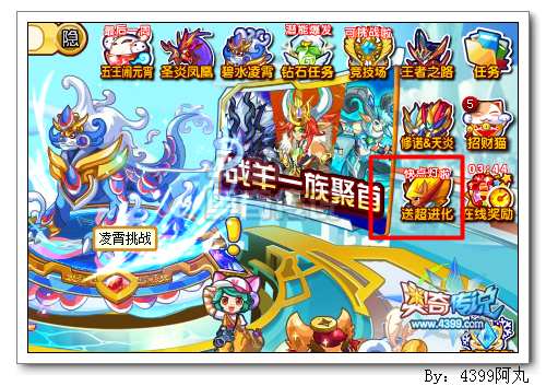奥奇传说2月28日全民免费送超进化