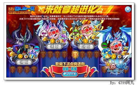 奥奇传说2月28日全民免费送超进化