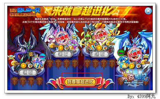 奥奇传说2月28日全民免费送超进化