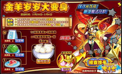 龙斗士金羊女王怎么得 在哪得