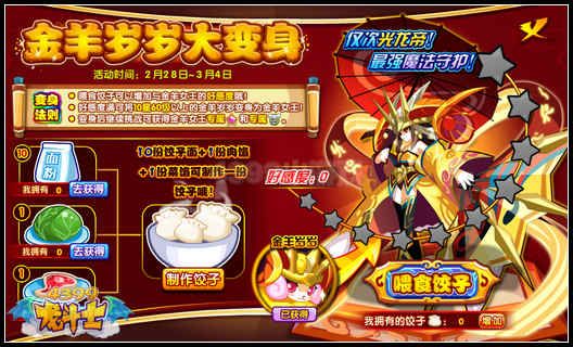龙斗士金羊岁岁大变身 最强魔法守护