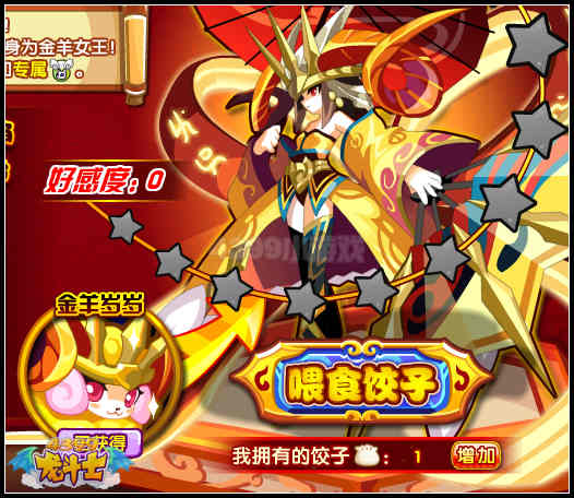 龙斗士金羊岁岁大变身 最强魔法守护