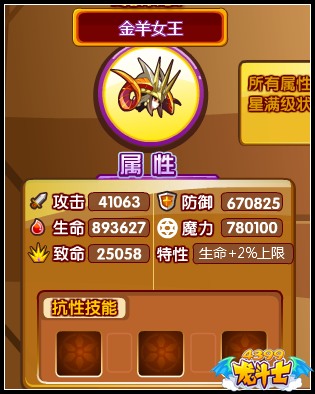 龙斗士金羊女王守护什么 好不好
